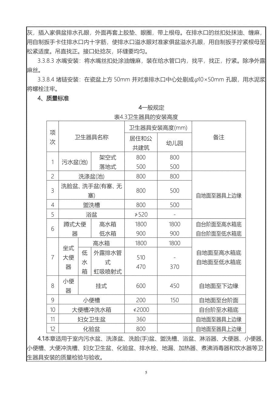 安全交底室内卫生器具安装_第5页