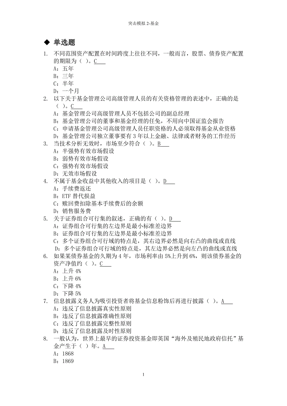 突击模拟2 基金_第1页