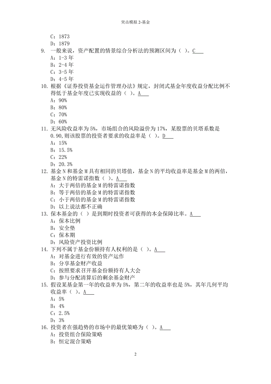 突击模拟2 基金_第2页