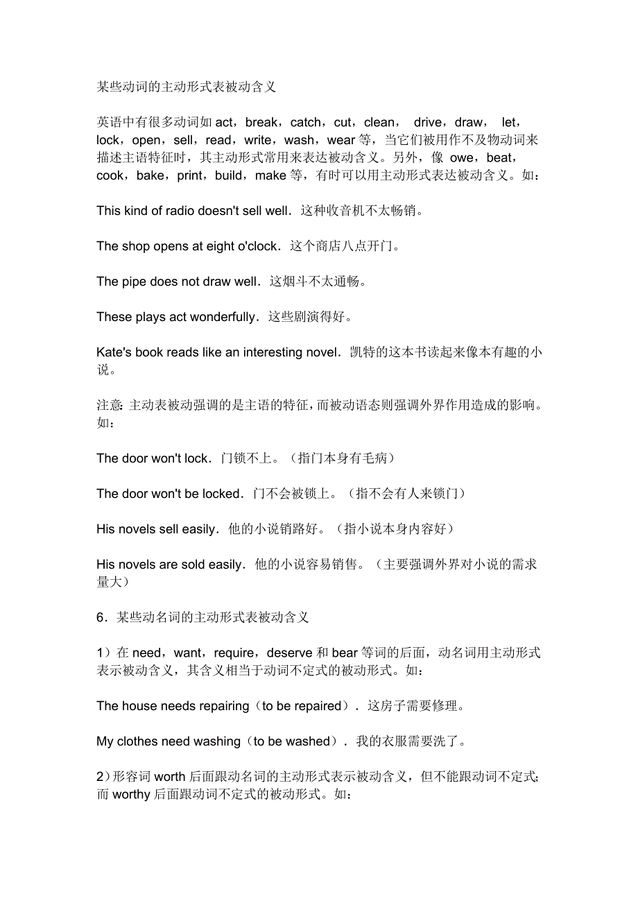 某些动词的主动形式表被动含义_第1页