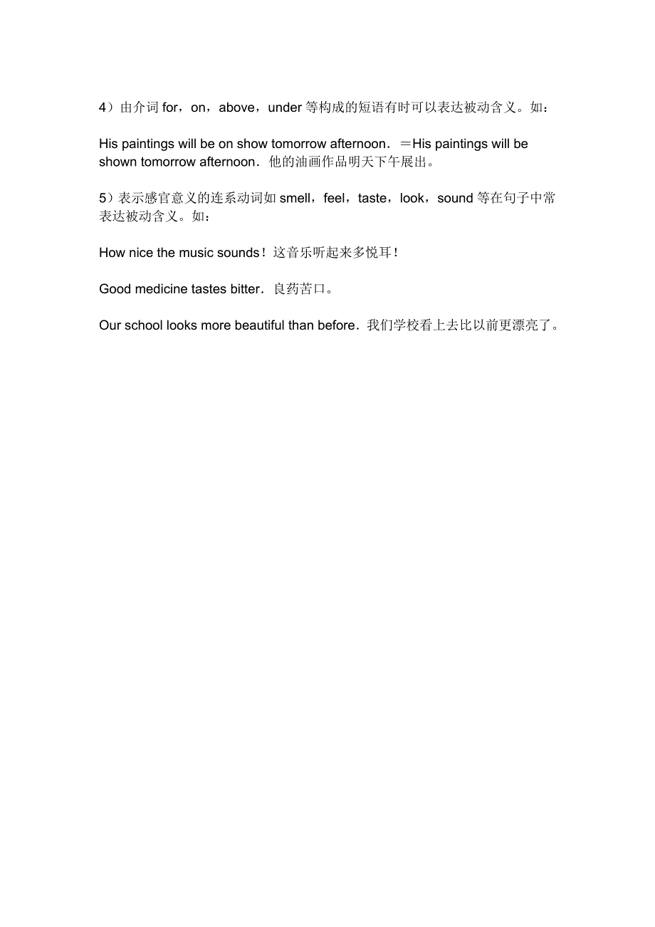 某些动词的主动形式表被动含义_第3页