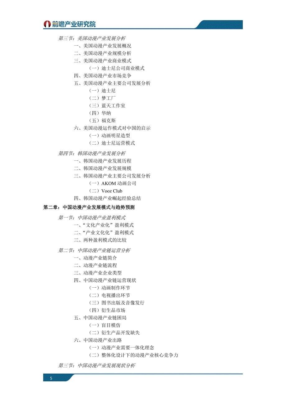 中国动漫产业发展前景预测与投资战略规划分析报告_第5页