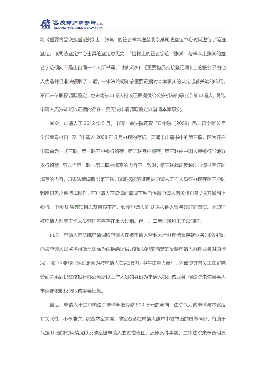 张某与XX银行储蓄存款合同纠纷_第2页