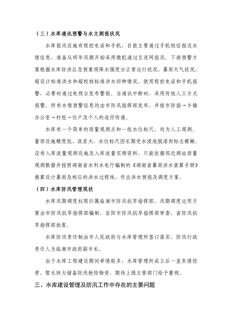 【精选】团湾水库基本情况_第2页