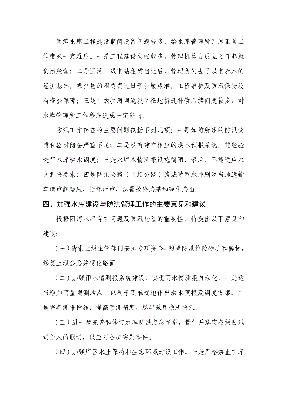 【精选】团湾水库基本情况_第3页