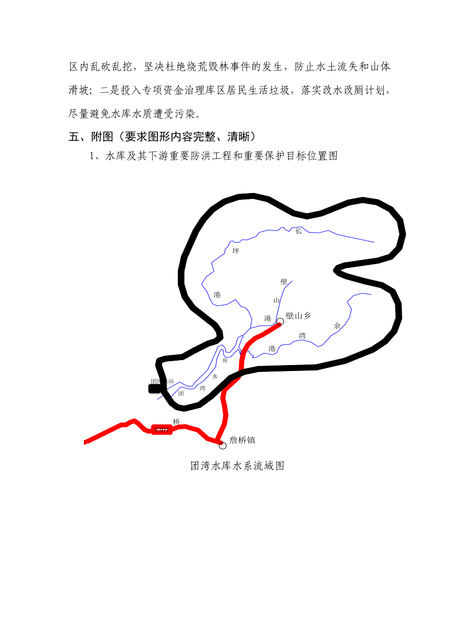 【精选】团湾水库基本情况_第4页