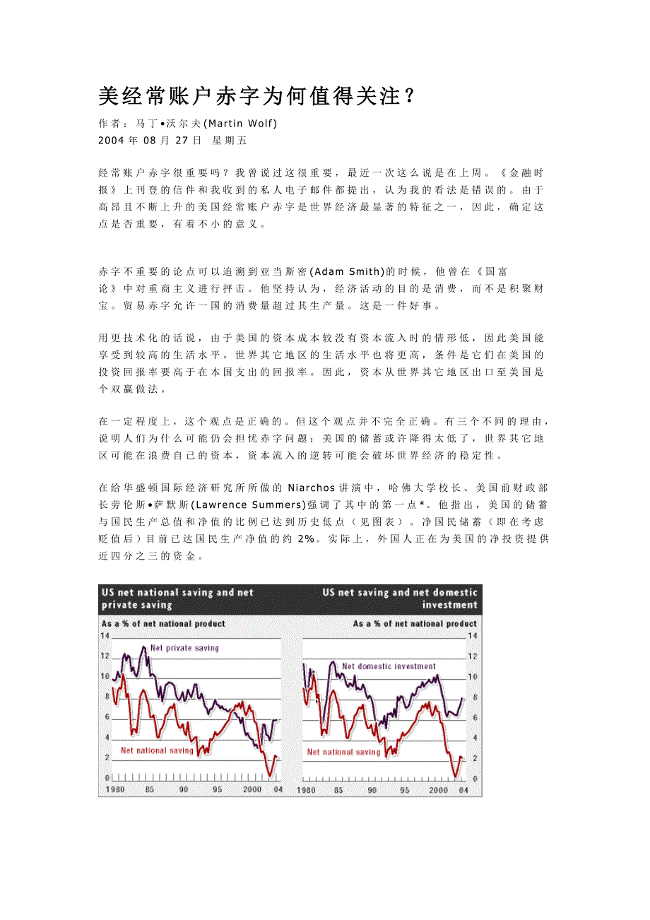 美经常账户赤字为何值得关注_第1页