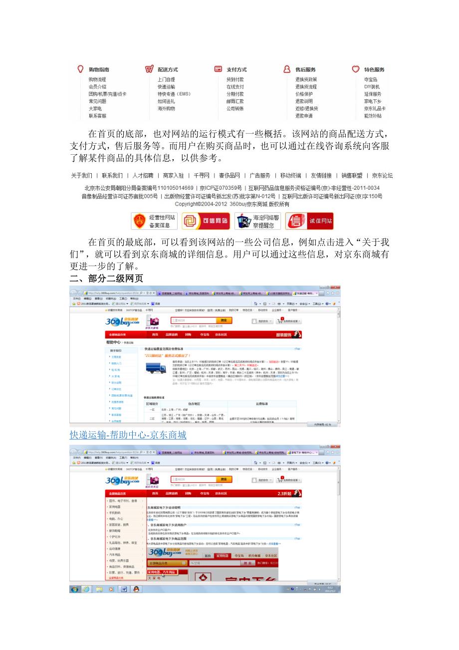 京东商城网站构成浅析(网络营销小论文)_第2页