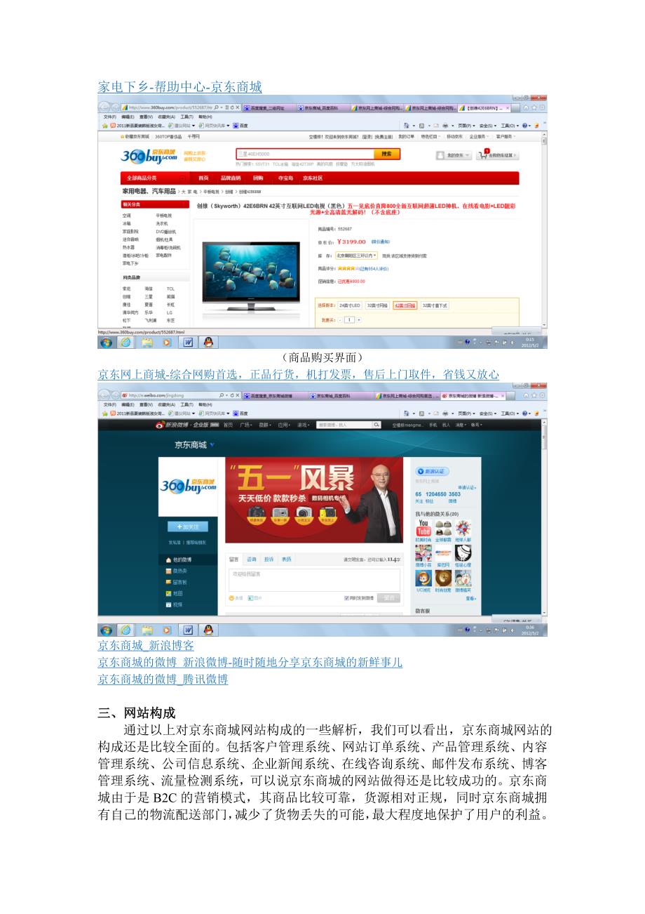 京东商城网站构成浅析(网络营销小论文)_第3页