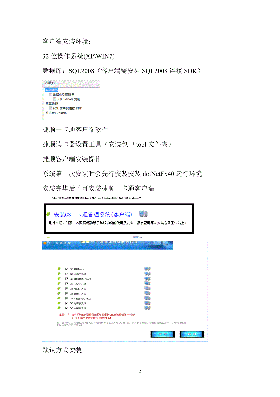 捷顺门禁系统操作说明_第2页