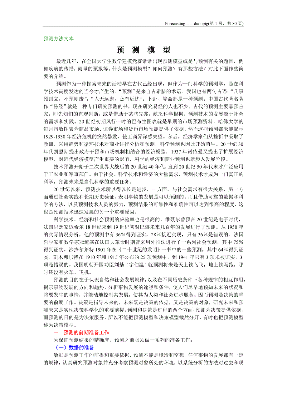 【精选】Forecasting建模预测方法简介_第1页