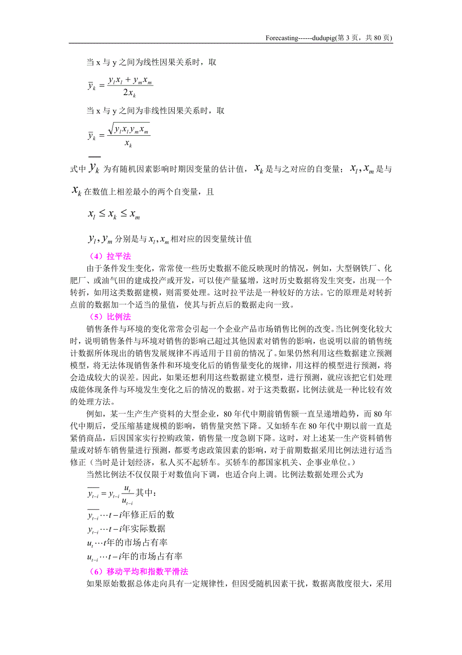 【精选】Forecasting建模预测方法简介_第3页