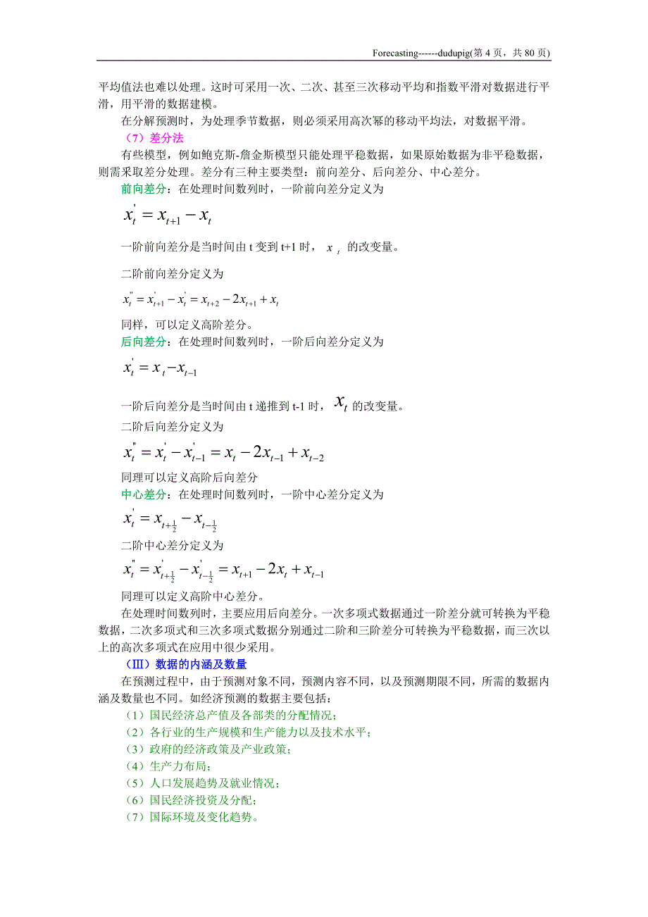 【精选】Forecasting建模预测方法简介_第4页