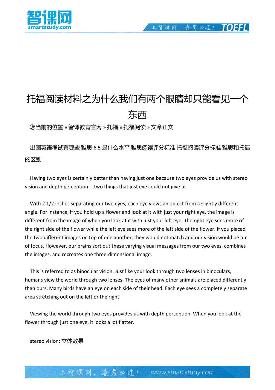 托福阅读材料之为什么我们有两个眼睛却只能看见一个东西_第2页