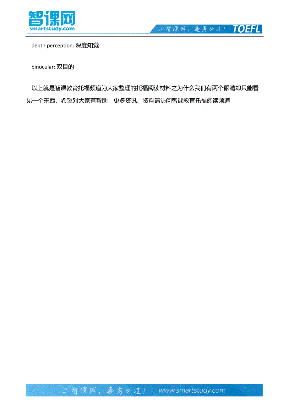 托福阅读材料之为什么我们有两个眼睛却只能看见一个东西_第3页