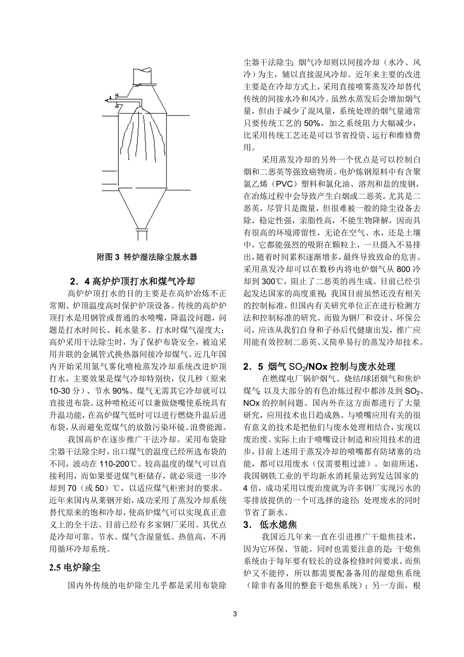 国内外喷嘴喷雾技术在冶金环保中的应用_第3页