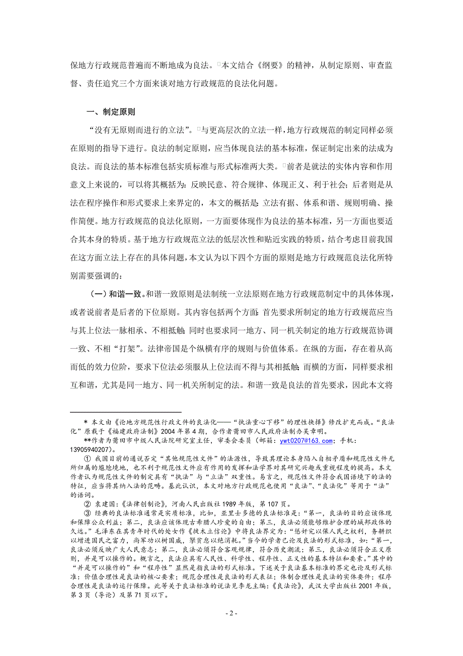 【精选】地方行政规范良法化的制度性构想[余文唐]_第2页