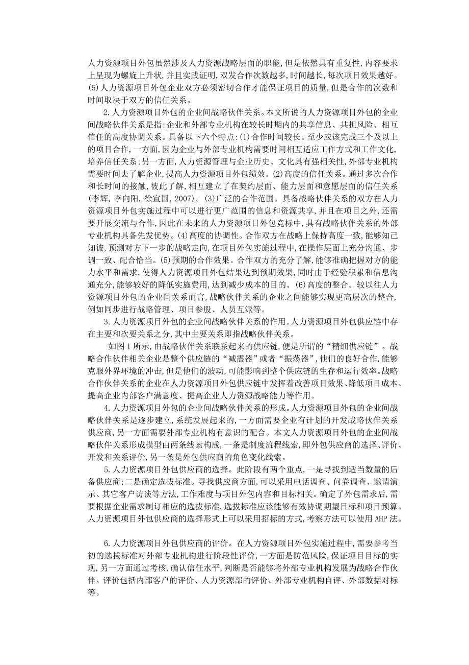 【精选】我国人力资源管理外包存在的问题及对策_第3页