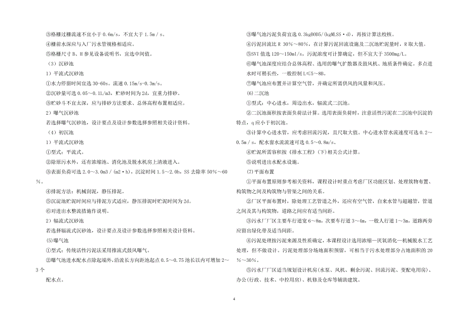 【精选】水控课程设计任务指导书_第4页