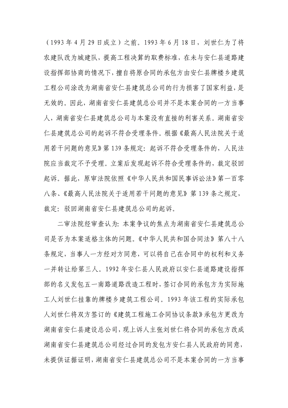 建设工程承包人不得擅自将合同权利义务转让给第三人_第4页