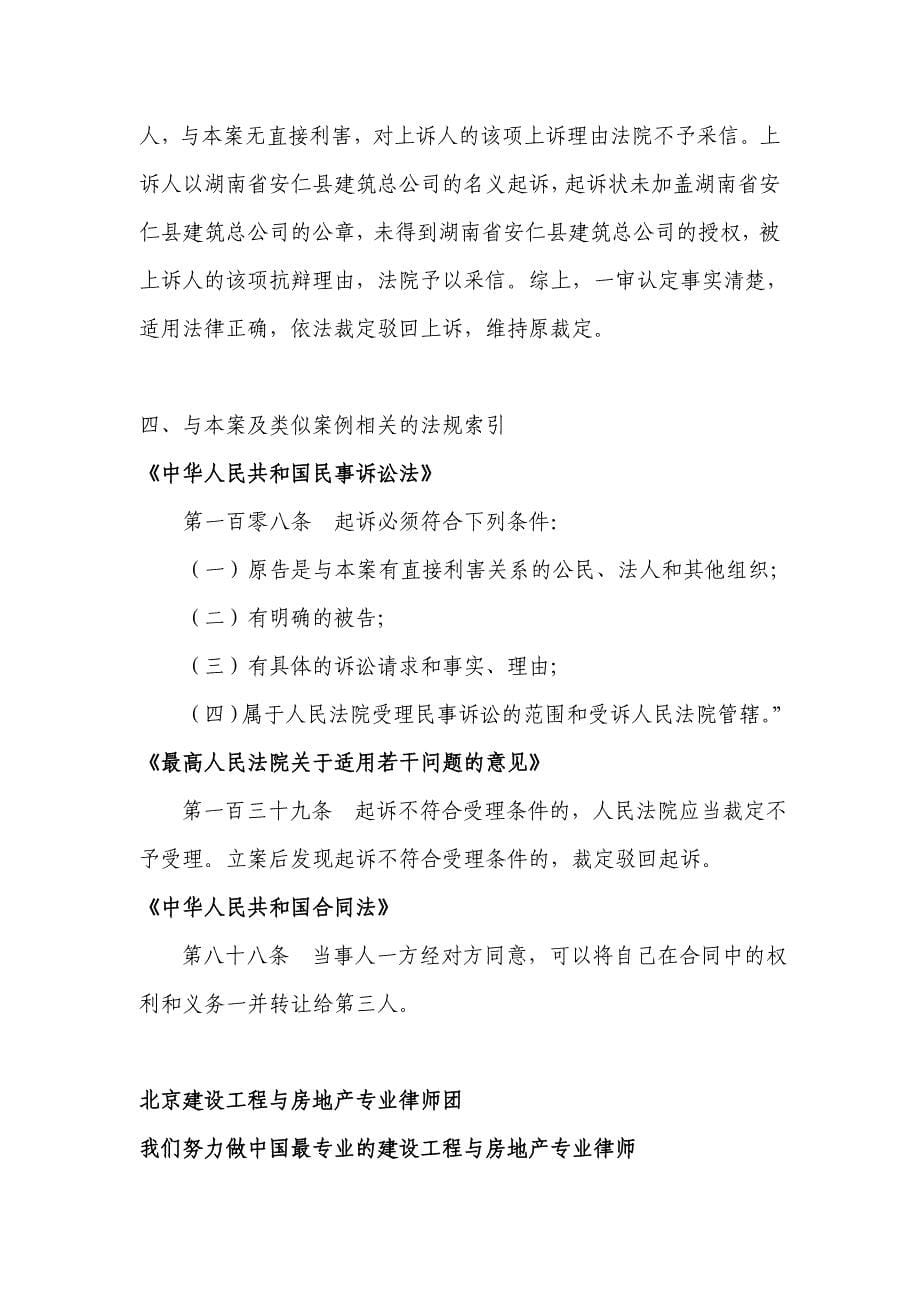 建设工程承包人不得擅自将合同权利义务转让给第三人_第5页