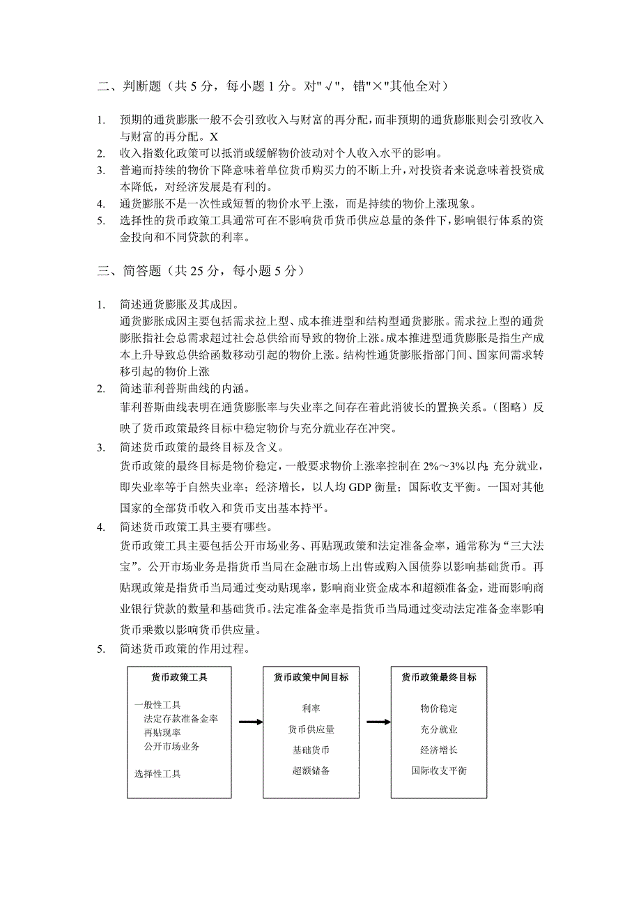 货币银行学阶段练习四_第2页