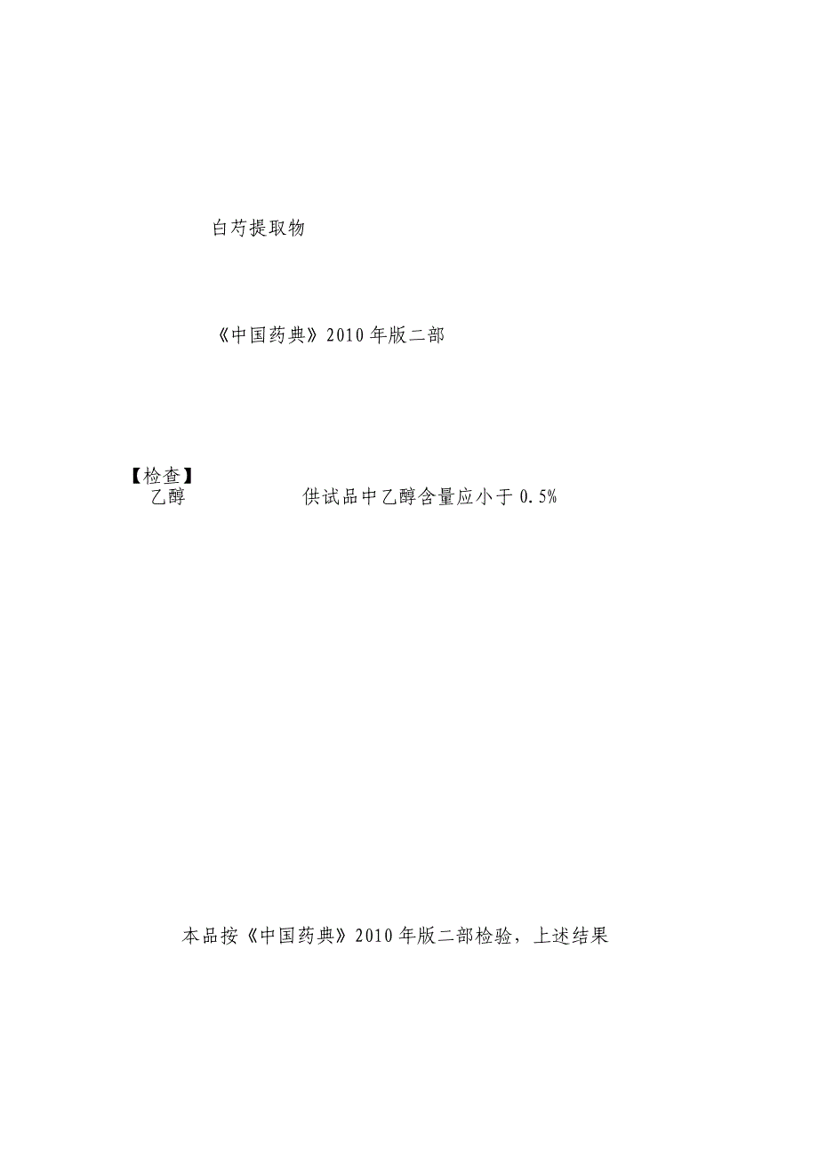 黄芩提取物溶剂残留记录_第3页