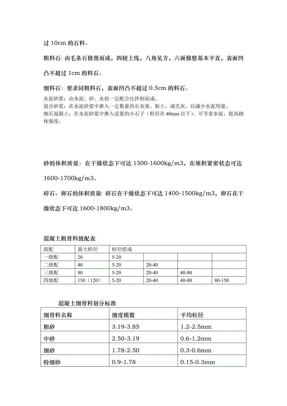 基础价格编制(卵石等分类)_第2页