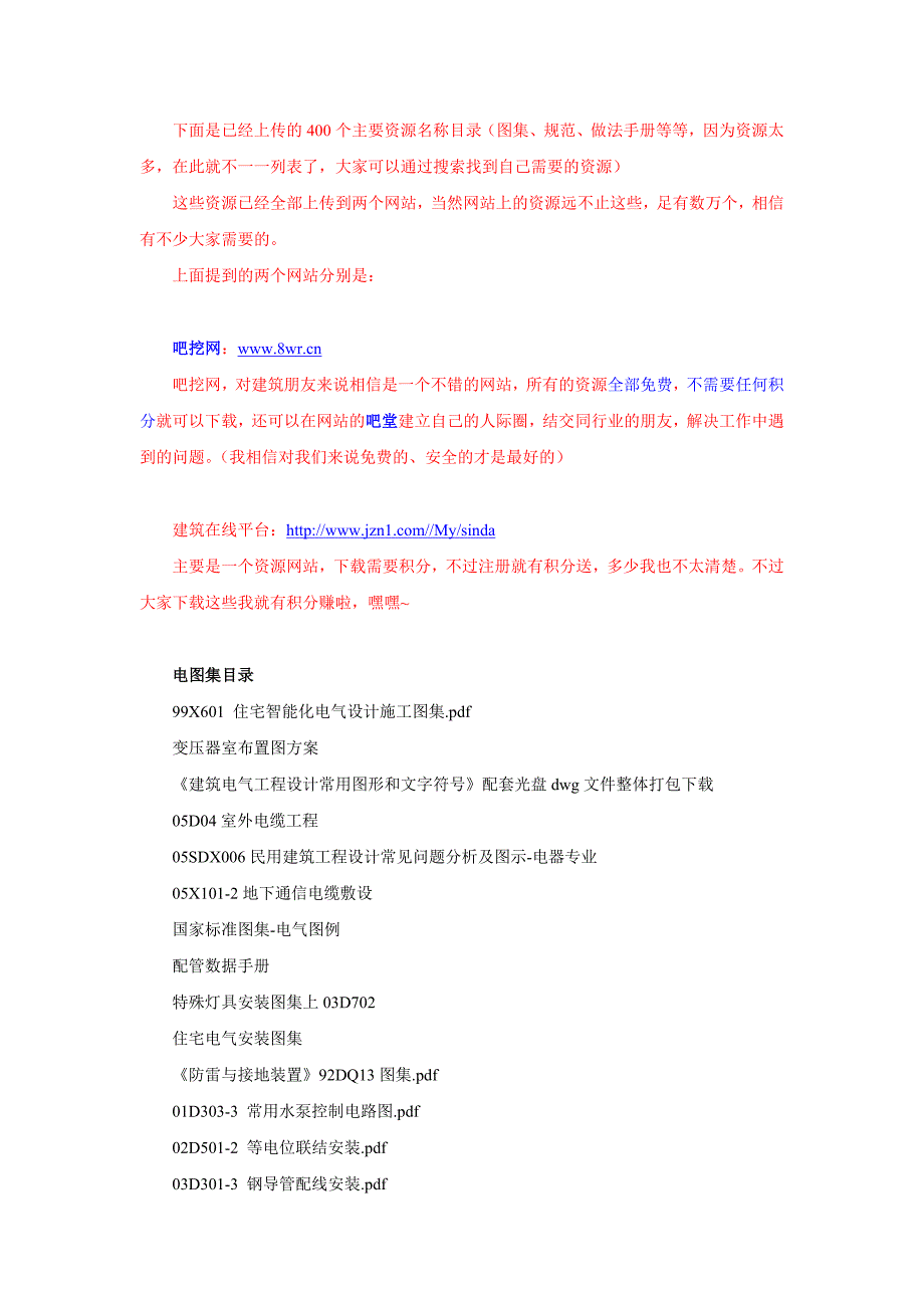 【精选】400个图集、规范等的下载地址_第1页