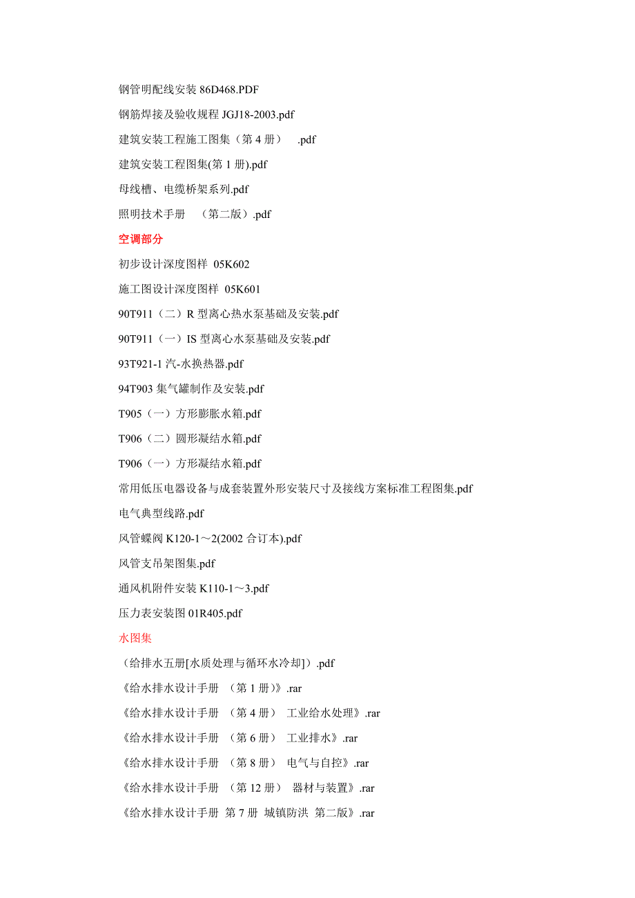 【精选】400个图集、规范等的下载地址_第3页
