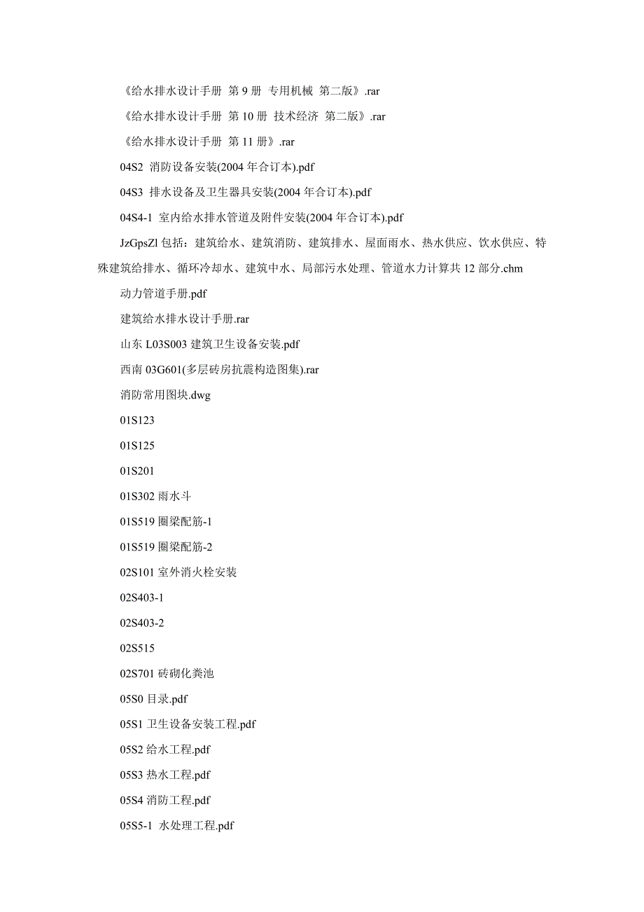 【精选】400个图集、规范等的下载地址_第4页