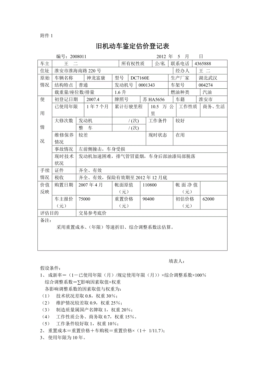 旧机动车评估工作流程_第3页