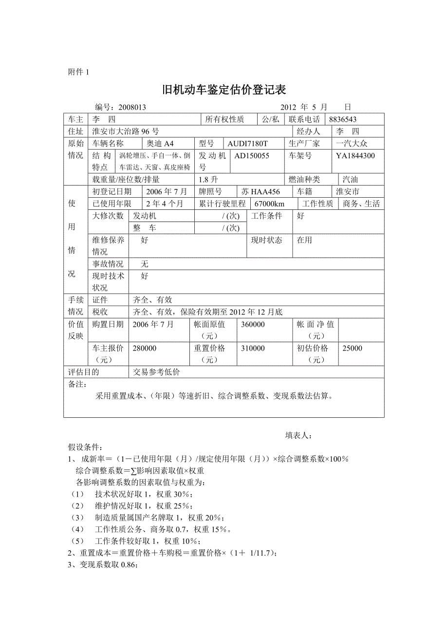 旧机动车评估工作流程_第5页