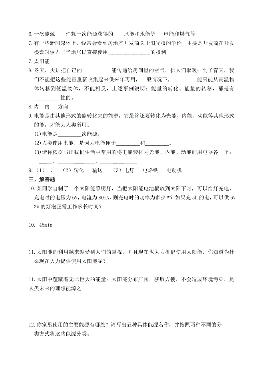 【精选】太阳能习题_第2页