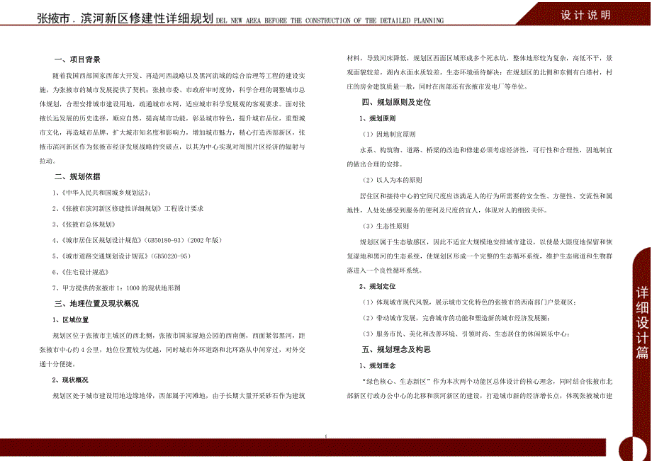 【精选】滨河新区修建性详细规划_第1页