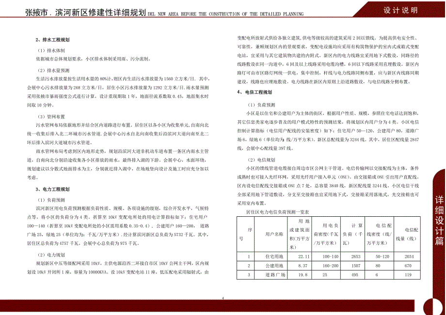 【精选】滨河新区修建性详细规划_第4页