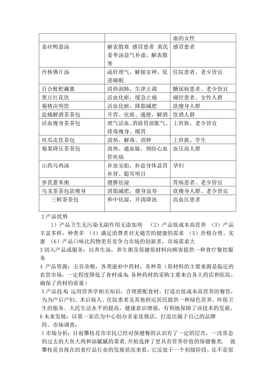 【精选】创业计划书(全能范文)_第2页