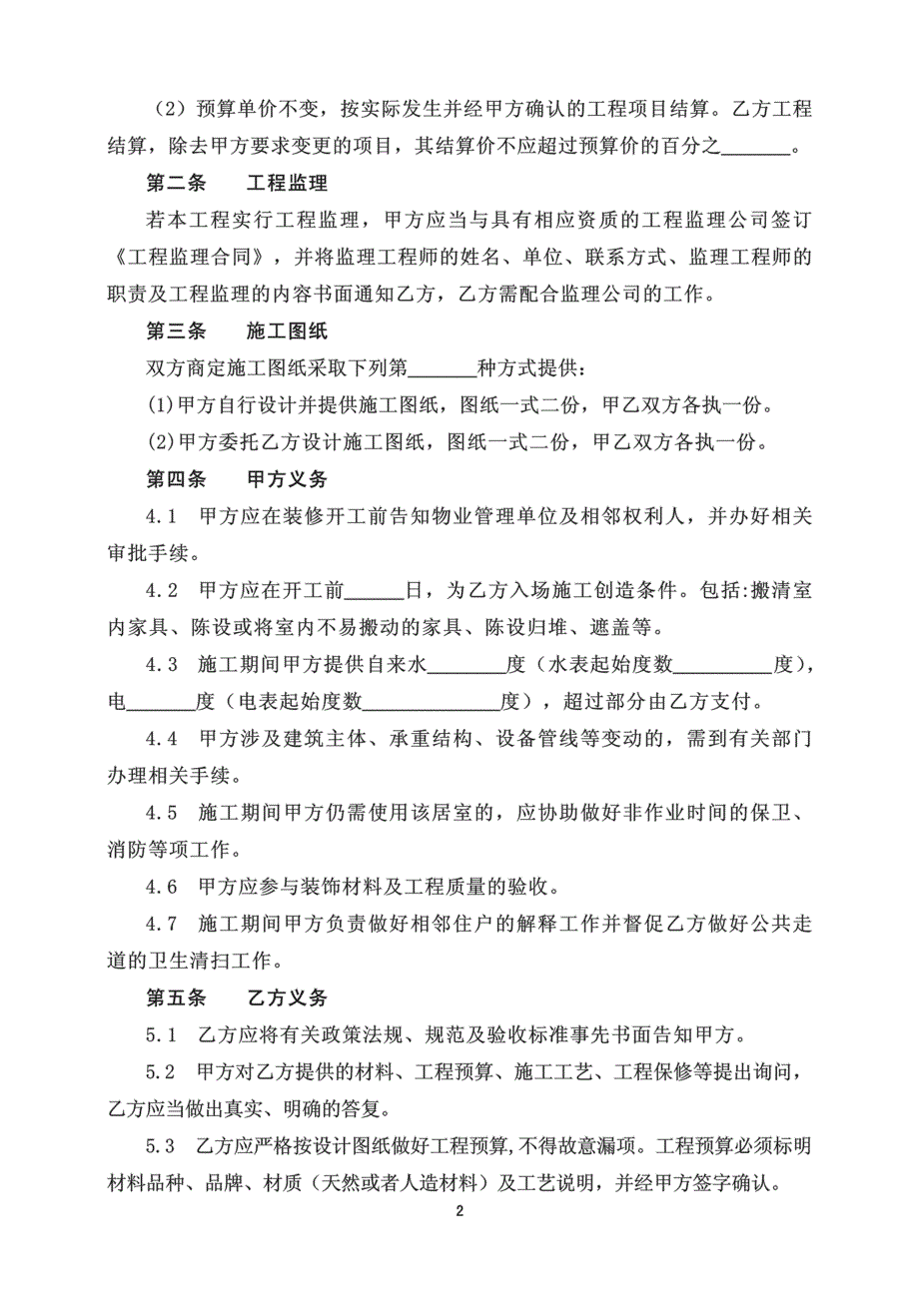 《南京市家庭居室装饰装修工程施工合同》版_第3页