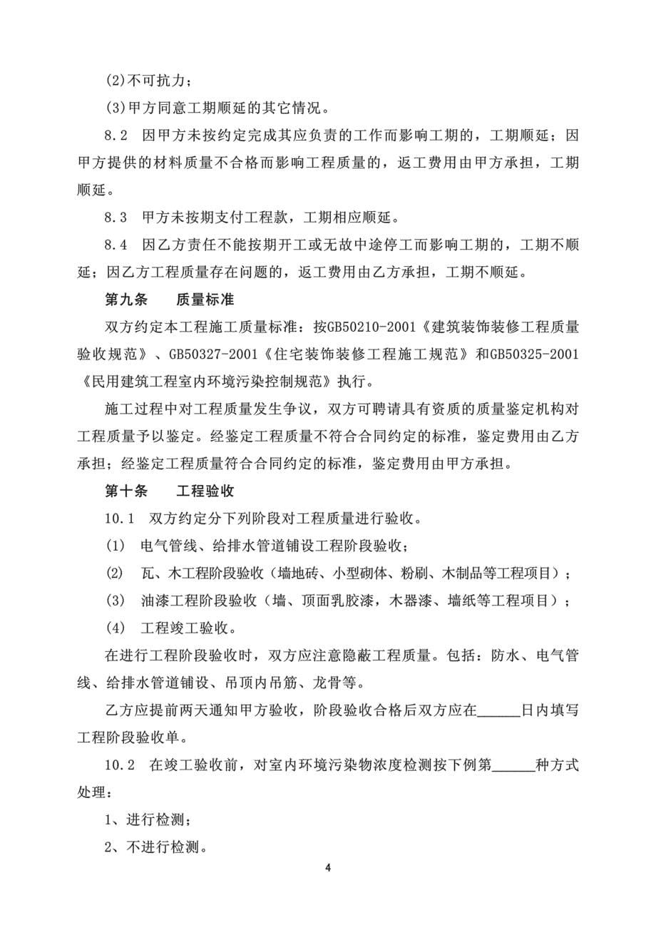 《南京市家庭居室装饰装修工程施工合同》版_第5页