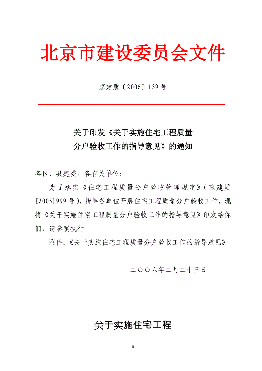 【精选】北京市表格分户验收000_第1页