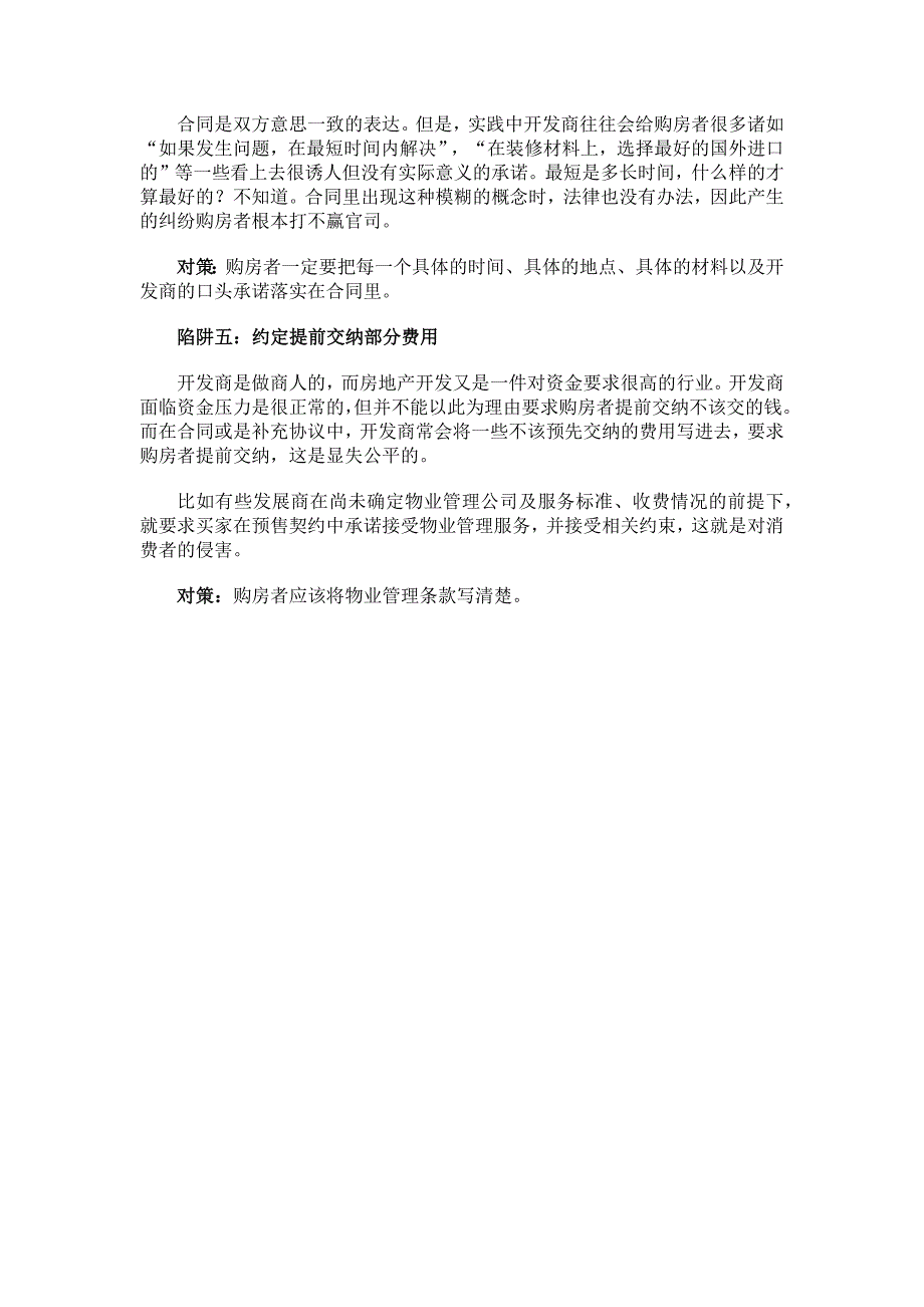 如何签合同和可能遇到的陷阱_第3页