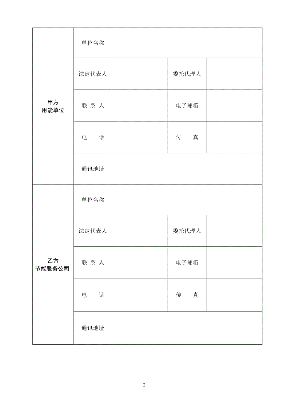 【精选】道路照明节能项目标准合同(金融机构确认版)_第2页