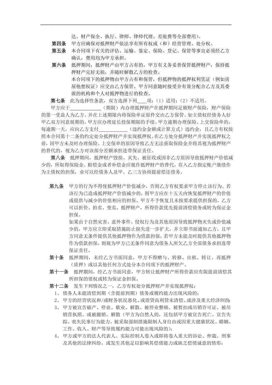 小额贷款公司抵押示范合同文1_第2页