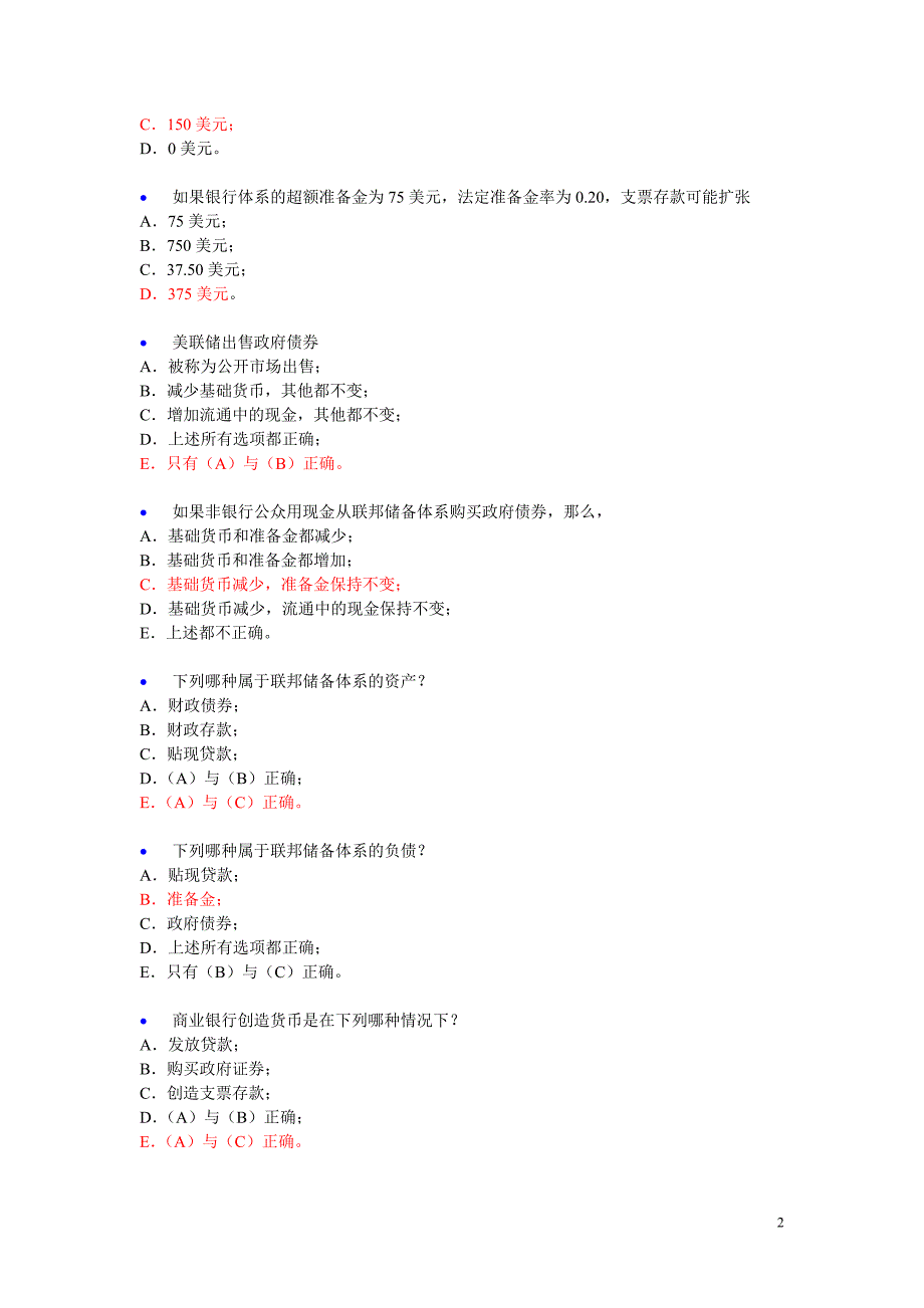 货币金融学习题(第9 10讲;第15 17章)_第2页