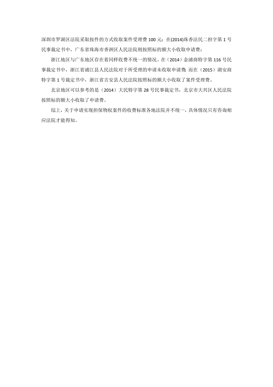 关于申请实现担保物权的若干法律问题_第3页