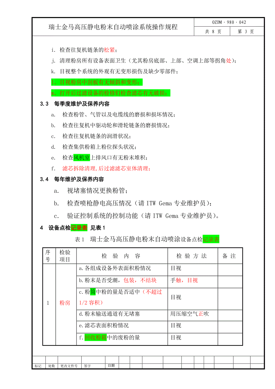 瑞士金马高压静电粉末自动喷涂系统操作规程100629_第4页