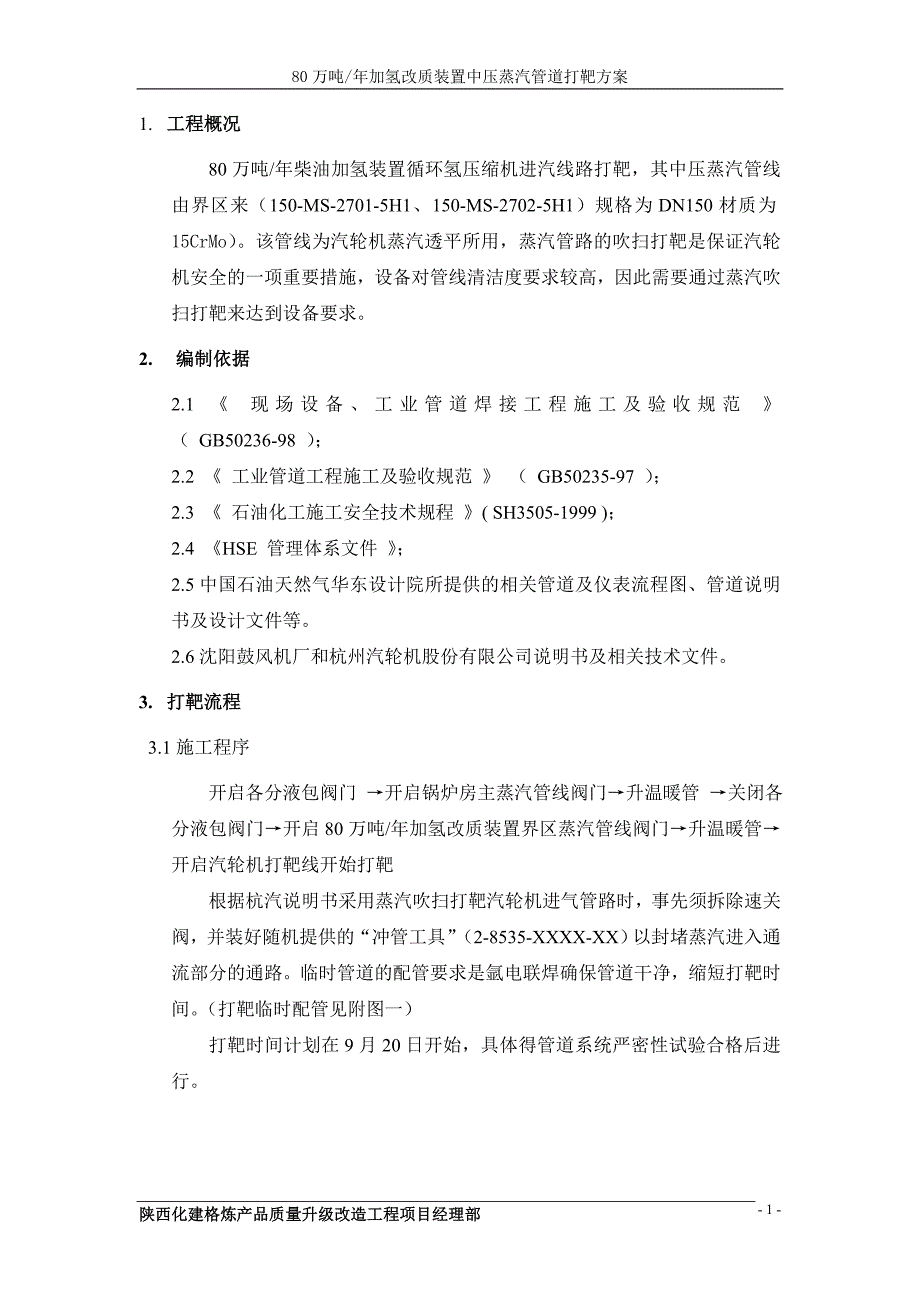 【精选】80万吨汽轮机蒸汽管道打靶方案_第3页