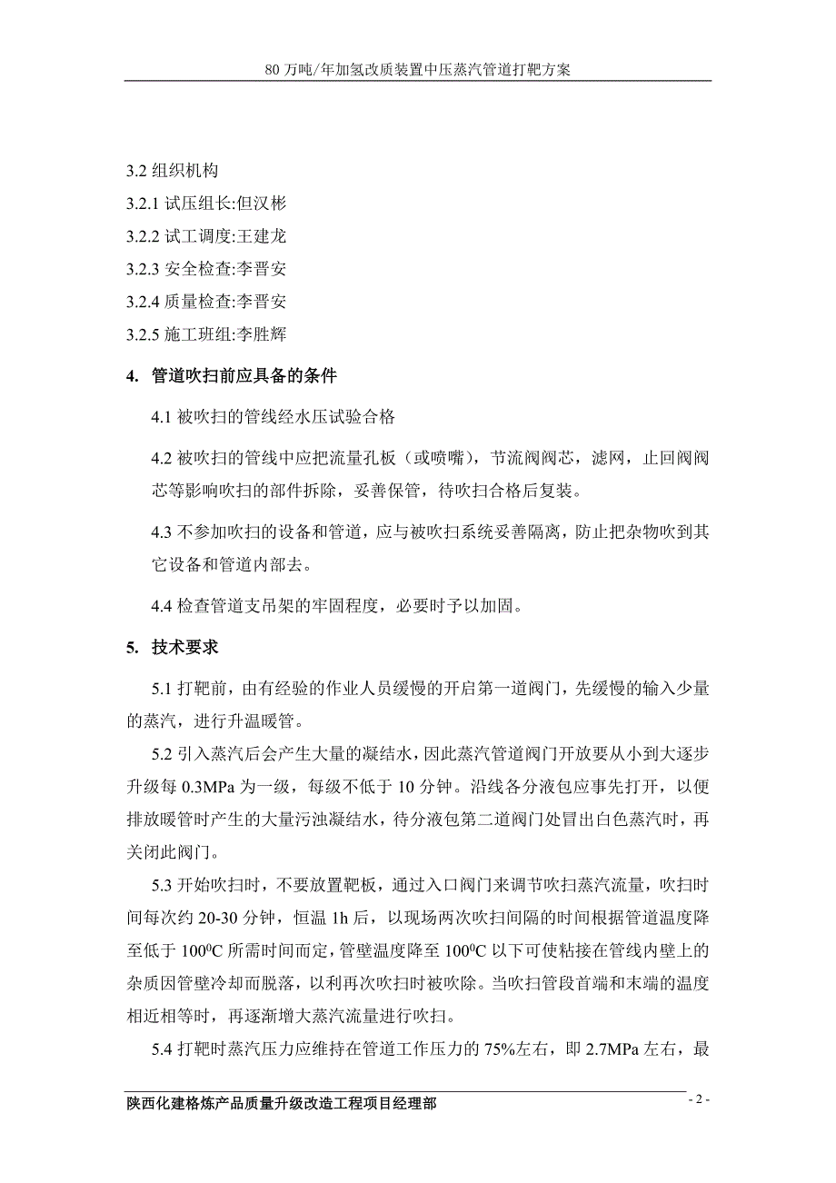 【精选】80万吨汽轮机蒸汽管道打靶方案_第4页