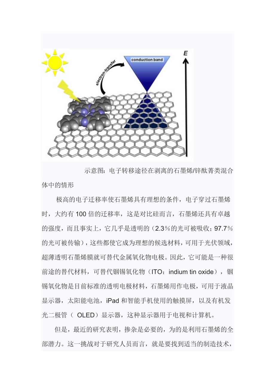 【精选】石墨烯太阳能电池_第2页