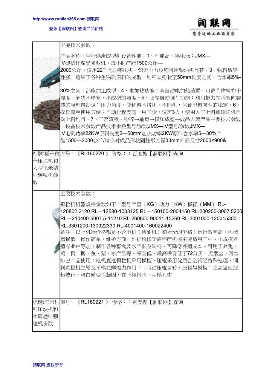 秸秆颗粒成型机和生物燃料颗粒机价格_第5页